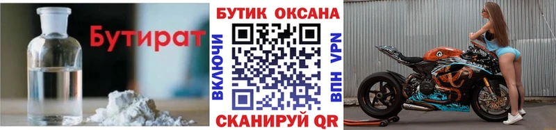 Бутират оксана  Городец 