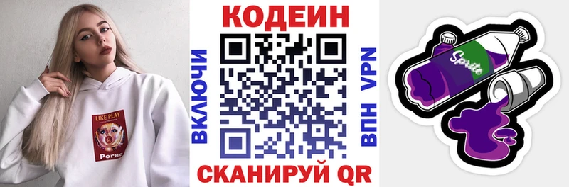 Кодеин напиток Lean (лин)  где продают   Городец 